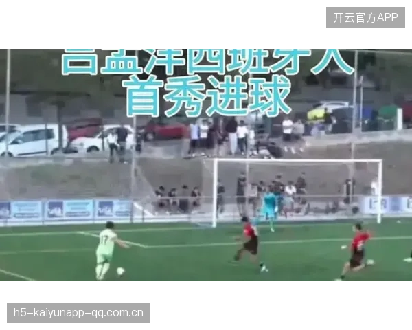 吕孟洋亮相西班牙人：从“小球星”到“球王”传奇的起点